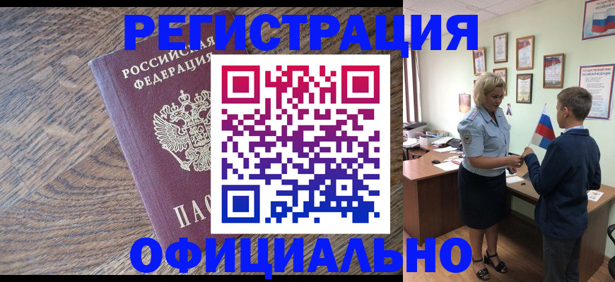 временная регистрация законно в Россоши
