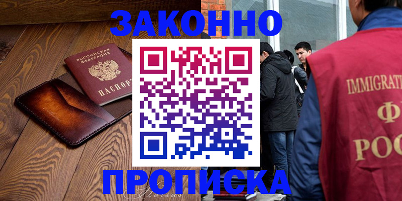 прописка 2025 в Россоши