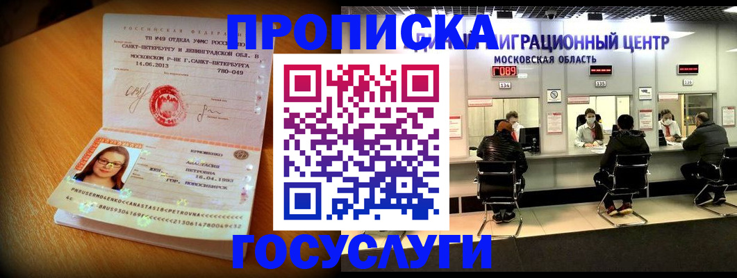 прописка паспорт в Россоши