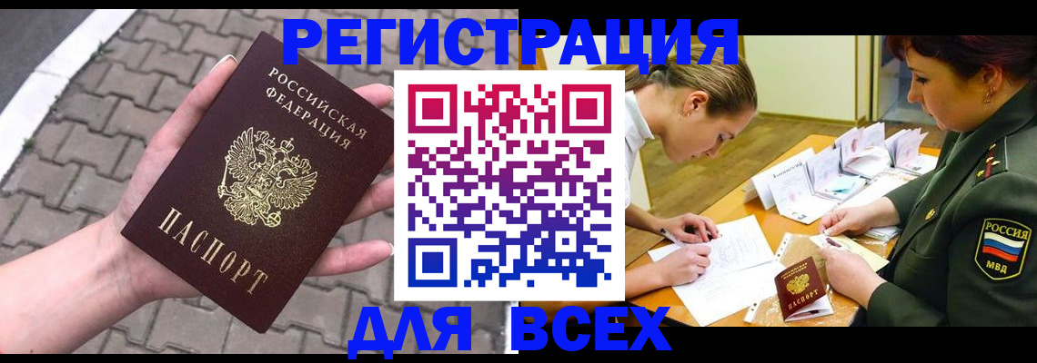 прописка законно в Россоши
